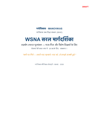 Cover of WSNA सरल मार्गदर्शिका (हिंदी)