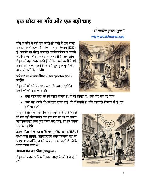 Cover of एक छोटा सा गाँव और एक बड़ी चाह - Google Docs