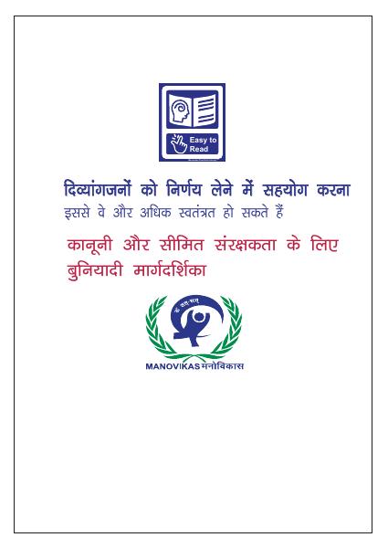 Cover of Legal and Limited guardianship Hindi